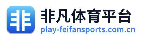 非凡体育平台